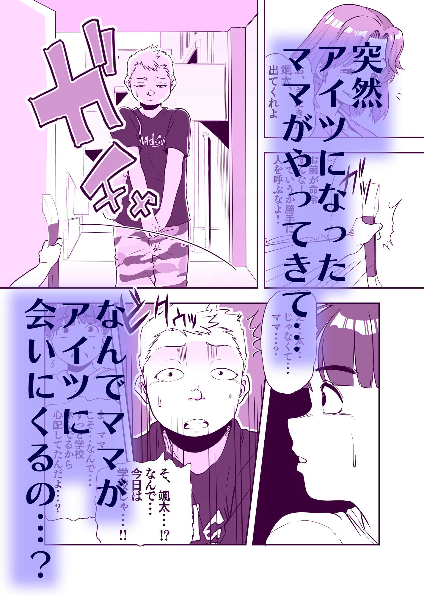 サンプル画像4:ママになったキライなあいつ(アイカケオーレ) [d_274679]