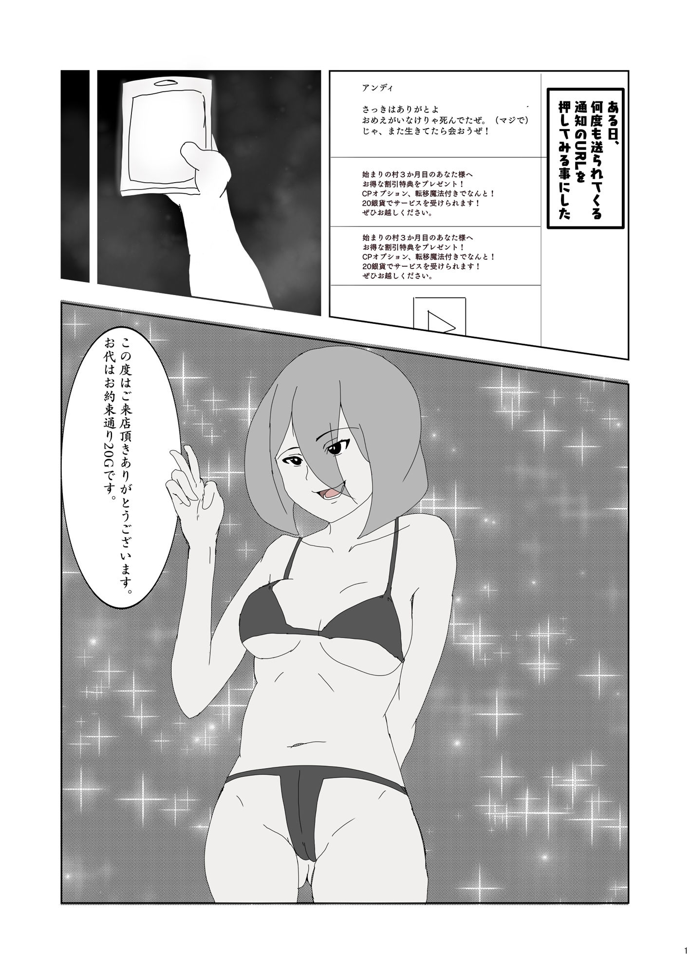 サンプル画像2:異世界のウザイ広告のお店に行ってみたら店員さんが〇っちスギた話(PON！) [d_274684]