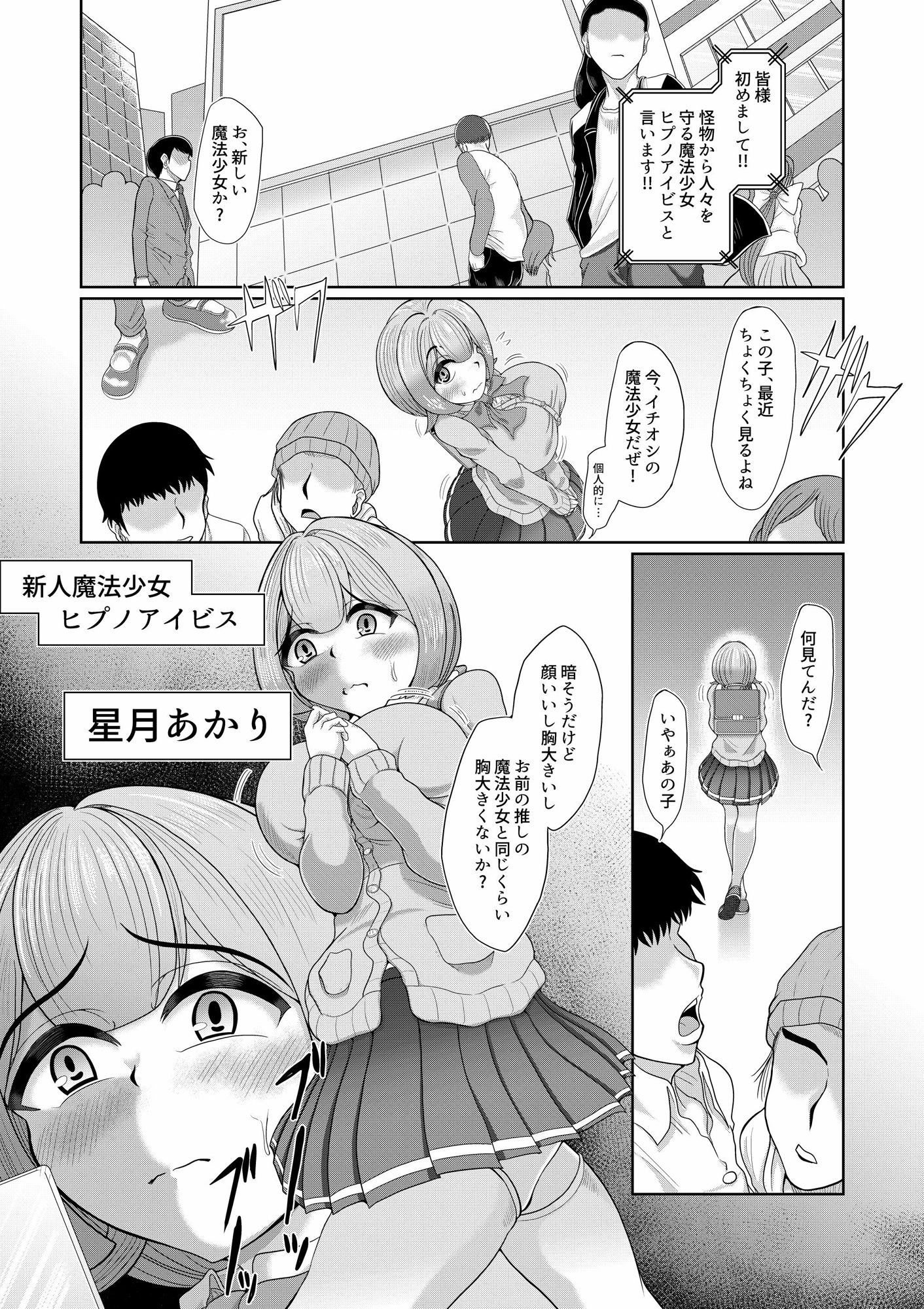 サンプル画像1:催●魔法少女〜ヒプノアイビス 星月あかり〜(モフモフシンドローム) [d_274690]