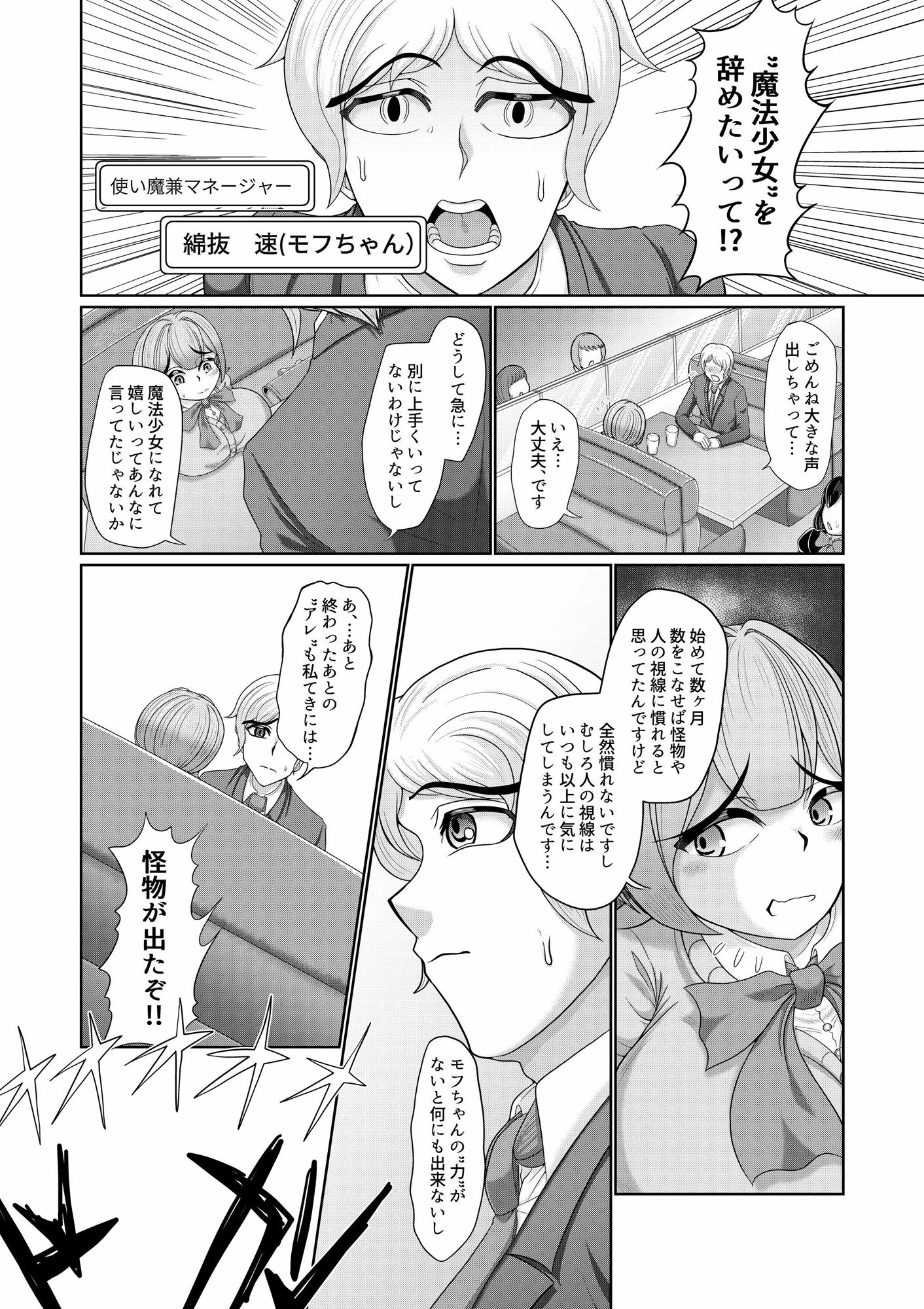 サンプル画像2:催●魔法少女〜ヒプノアイビス 星月あかり〜(モフモフシンドローム) [d_274690]