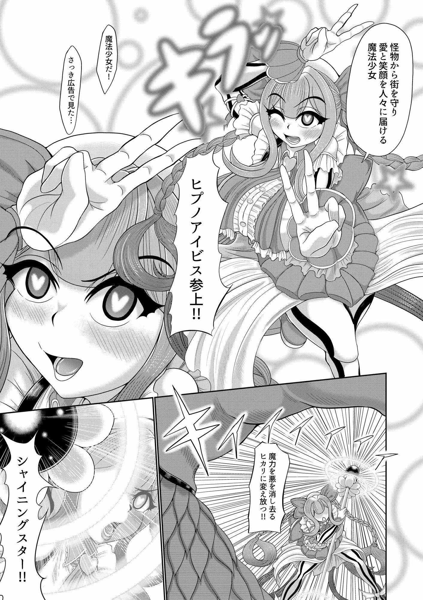 サンプル画像5:催●魔法少女〜ヒプノアイビス 星月あかり〜(モフモフシンドローム) [d_274690]