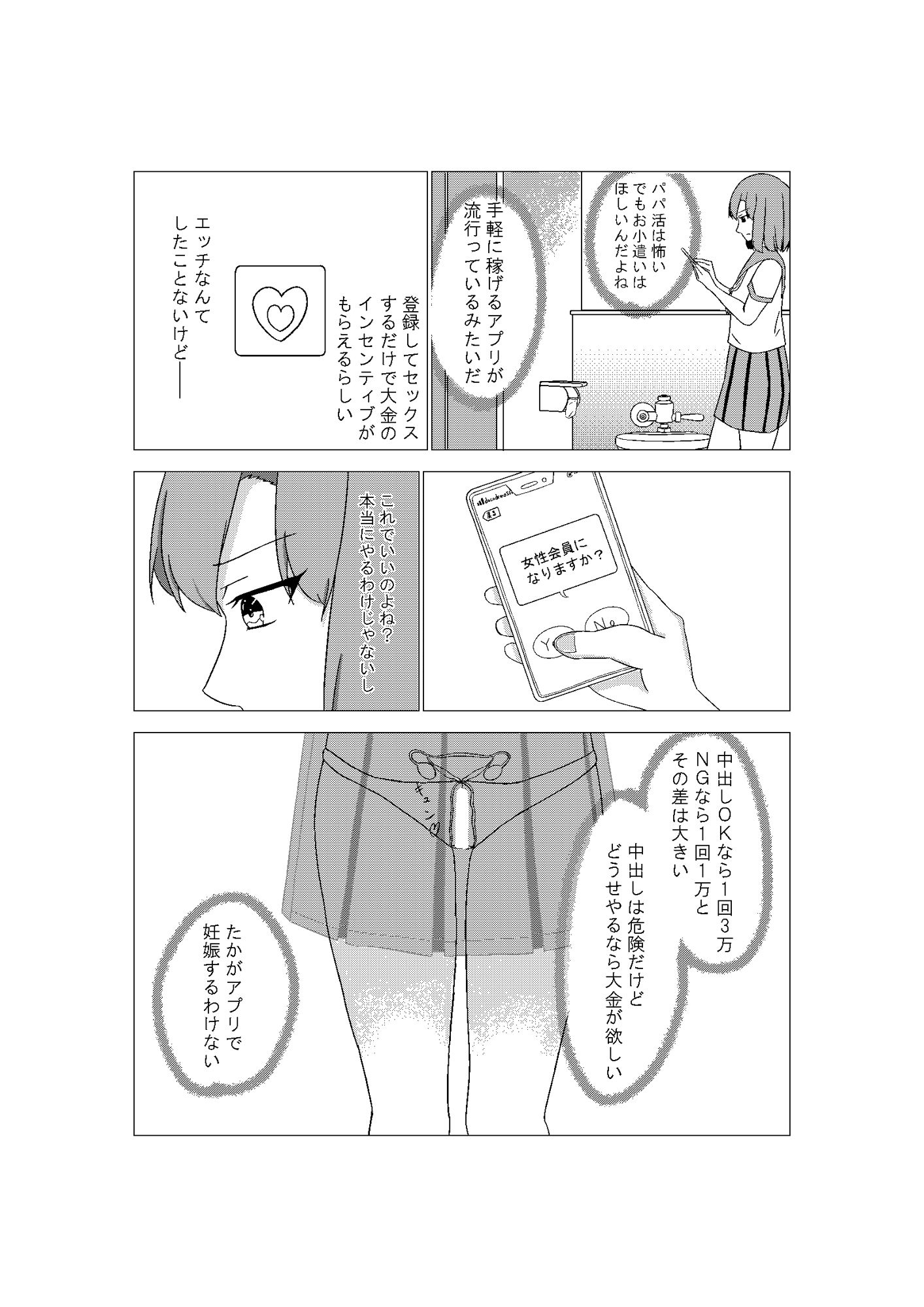 サンプル画像2:サブスクオナホは孕みたい(0.02mmの向こう側) [d_274716]