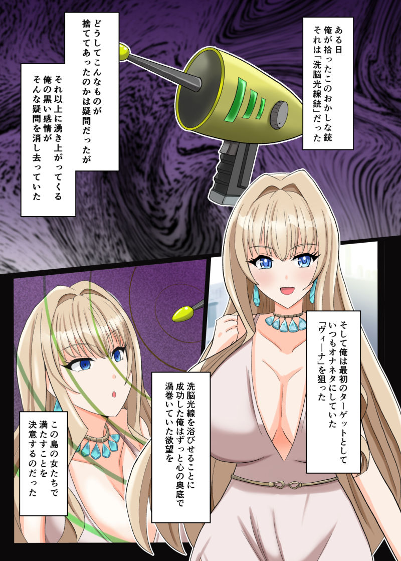 サンプル画像4:センノウウェーブ 〜洗脳銃を手に入れた俺は島の女の子で遊ぶことにした。〜(Studio B9) [d_274720]