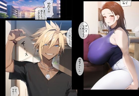 サンプル画像1:ギャル男に秒で寝取られた押しに弱い人妻(パコパコセクシー堂) [d_274735]