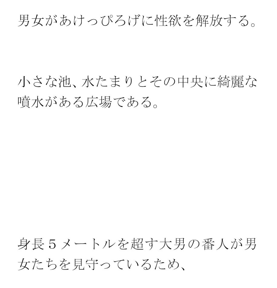 サンプル画像2:街の広場で淫乱男女が素っ裸乱交(逢瀬のひび) [d_274754]