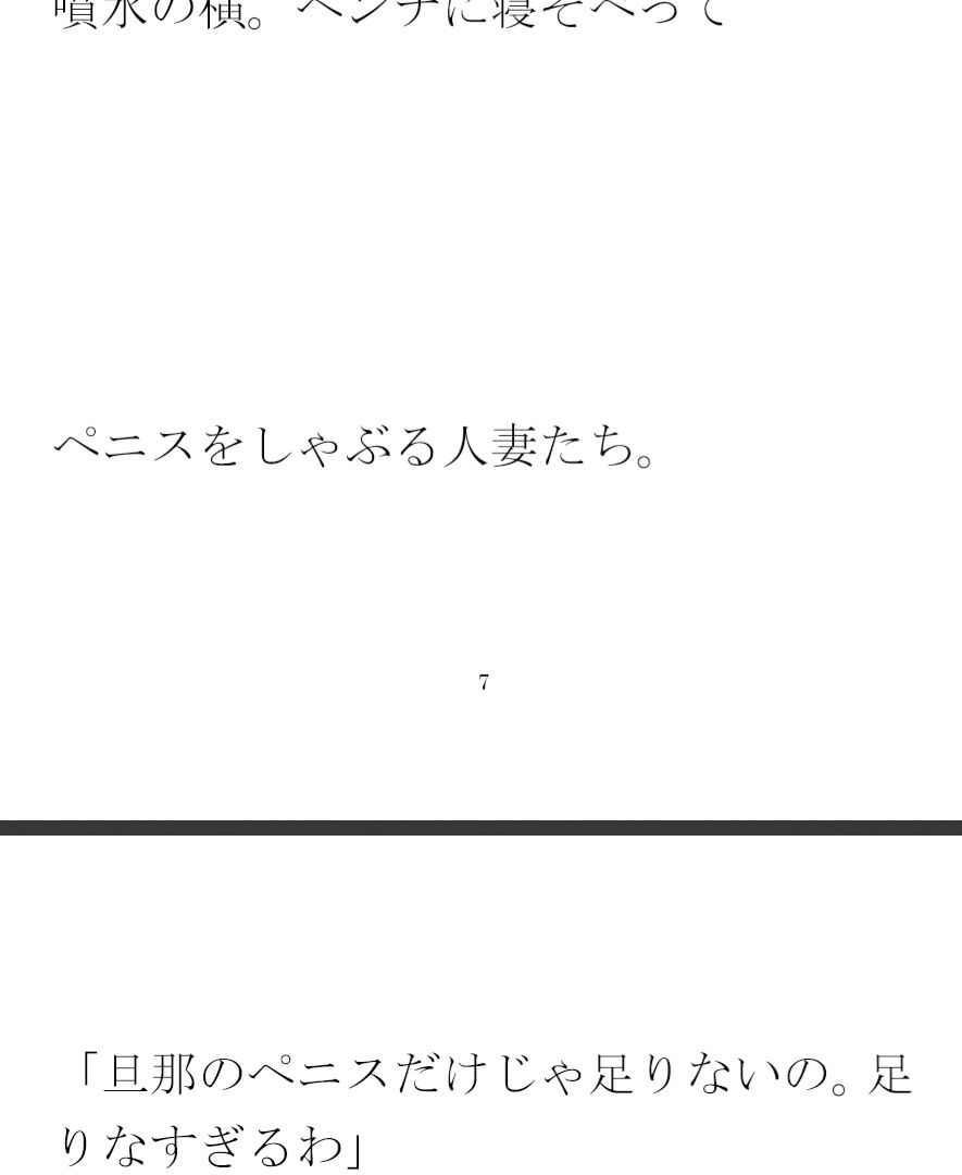 サンプル画像3:街の広場で淫乱男女が素っ裸乱交(逢瀬のひび) [d_274754]