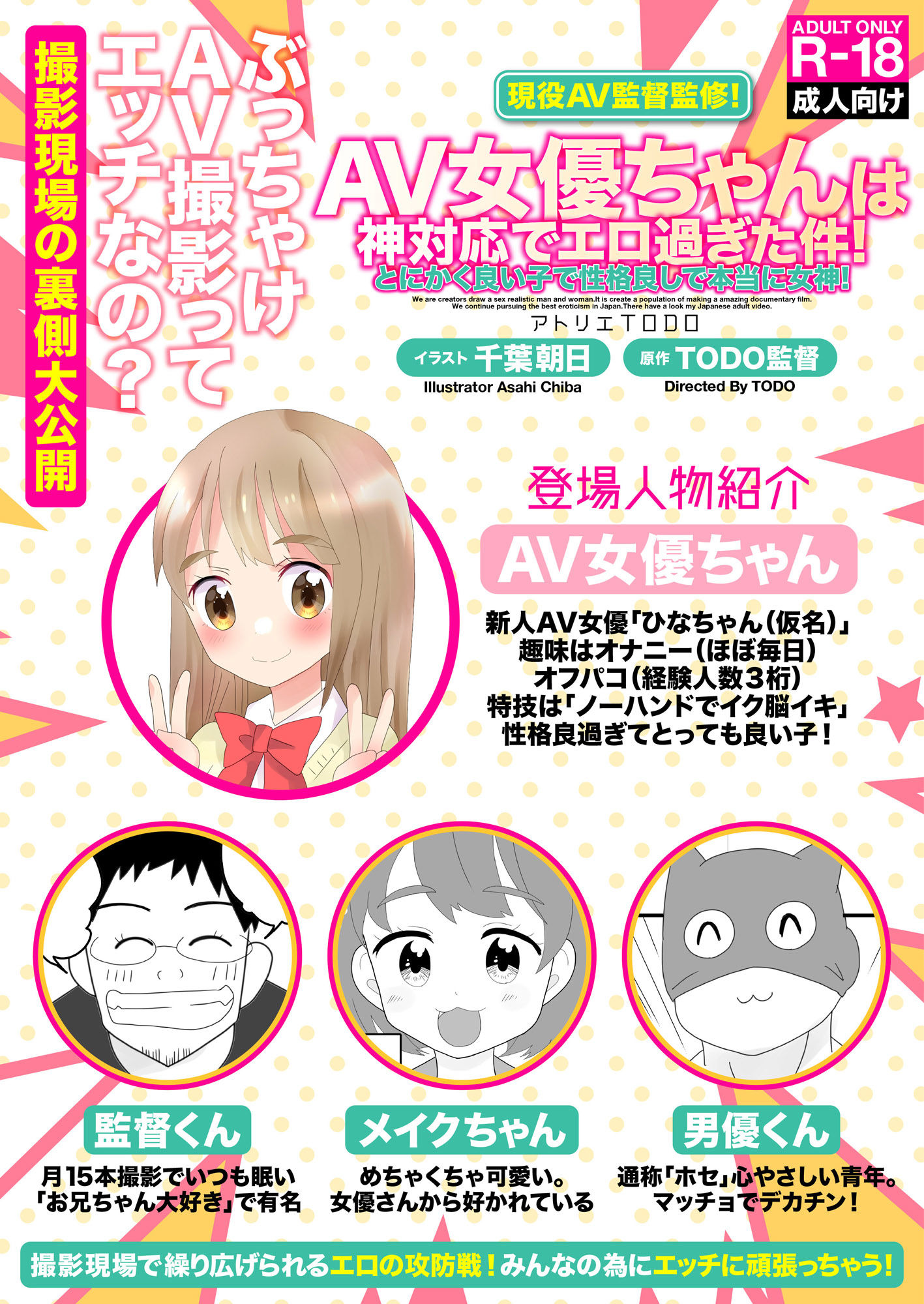 サンプル画像3:おいでよ！アダルトビデオ業界へ！AV女優ちゃんは神対応でエロ過ぎた件！とにかく良い子で性格良しで本当に女神！(アトリエTODO) [d_274758]