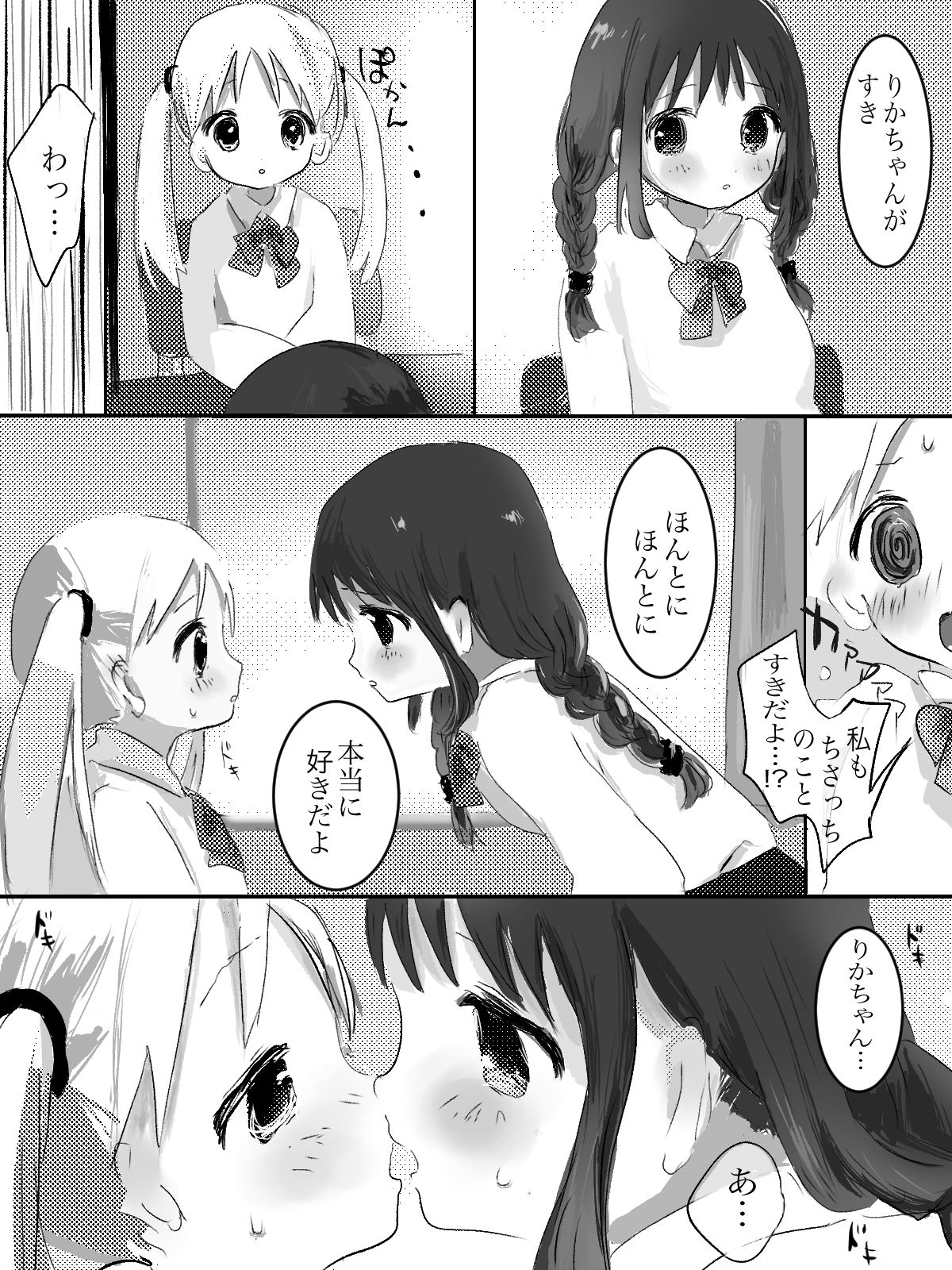 サンプル画像1:えっち部！3 -だいじなきもち-(こるねこ) [d_274764]