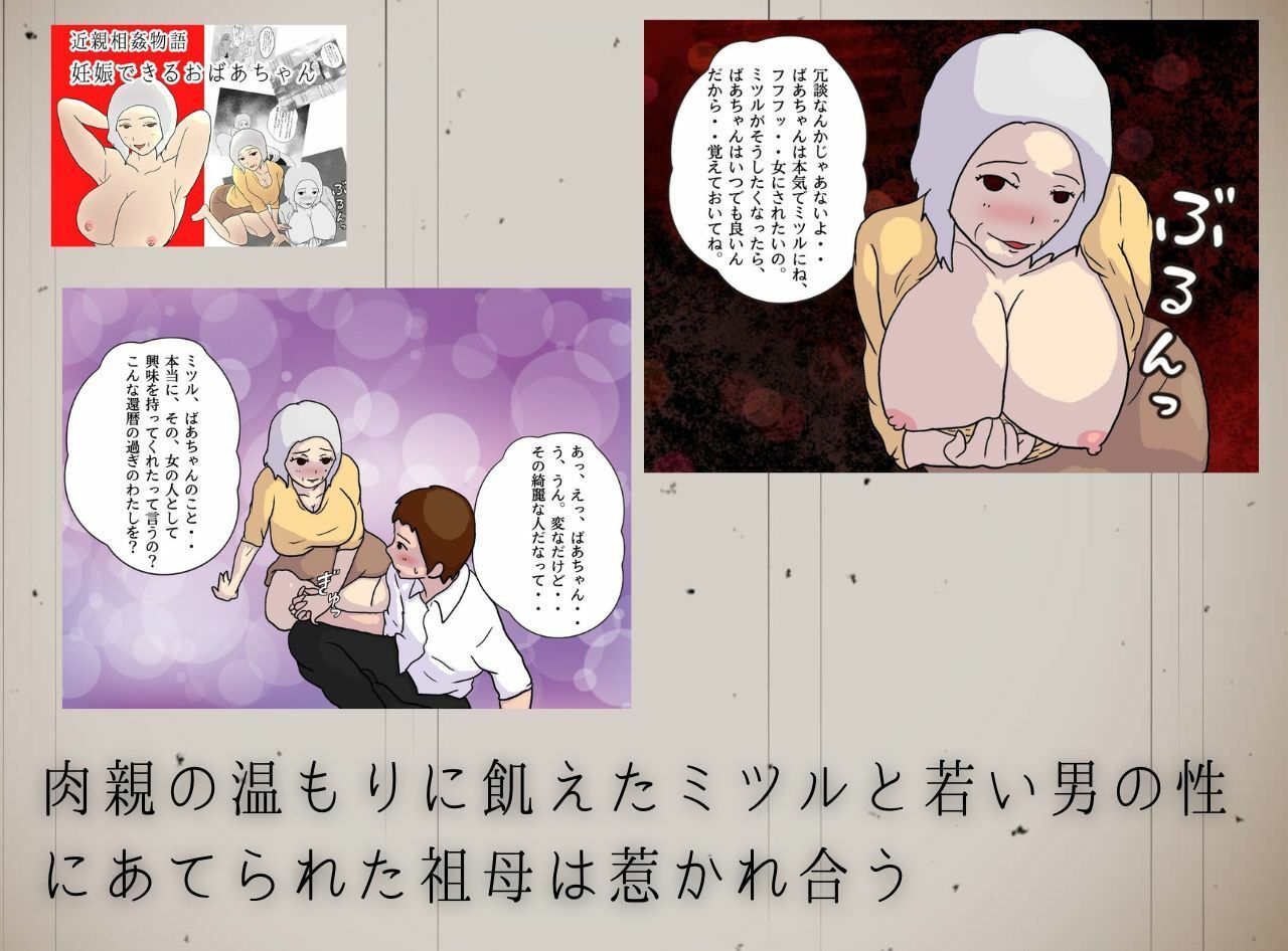 サンプル画像3:還暦熟女の痴態 孫と戯れる近親相姦 祖母（おばあちゃん）と孫の相姦ダブルパック(母子相姦の記録) [d_274788]