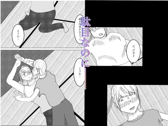 入ってはいけない寝取られの館のサンプル画像 4