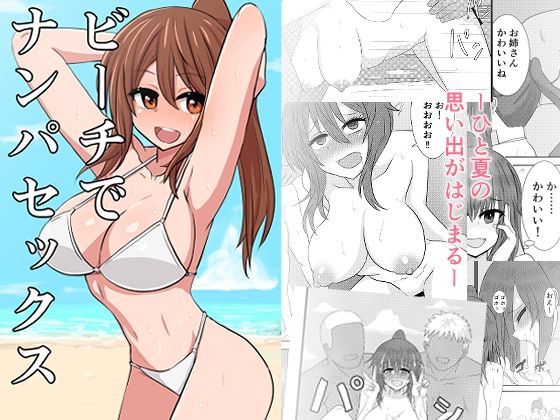 サンプル画像1:ビーチでナンパセックス(奥野オーク) [d_274808]