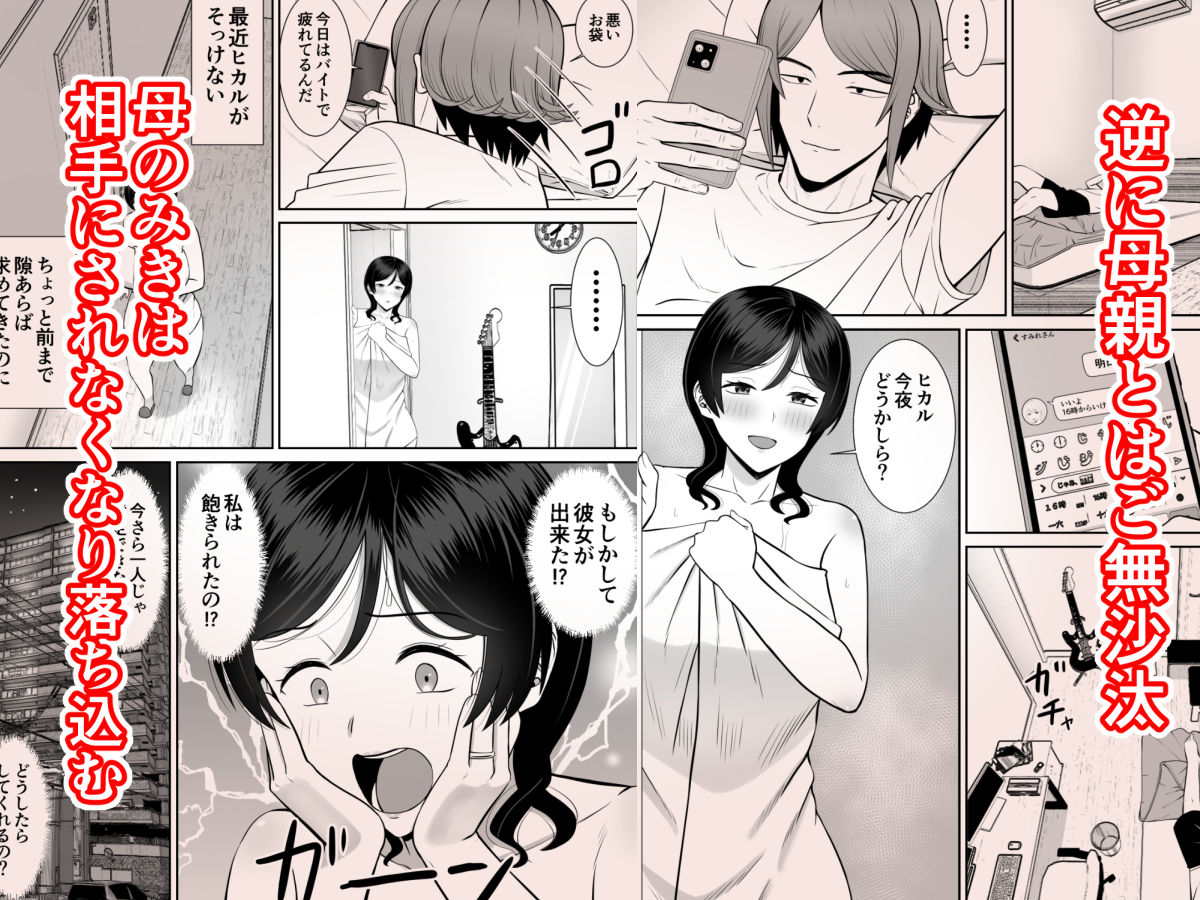 サンプル画像3:レスの母親がヤリチンの息子にせまられる4(あらまあ) [d_274827]