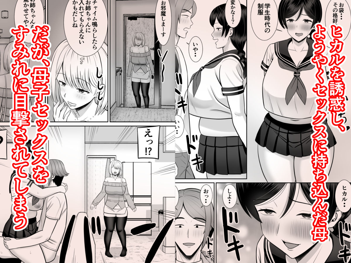 サンプル画像4:レスの母親がヤリチンの息子にせまられる4(あらまあ) [d_274827]