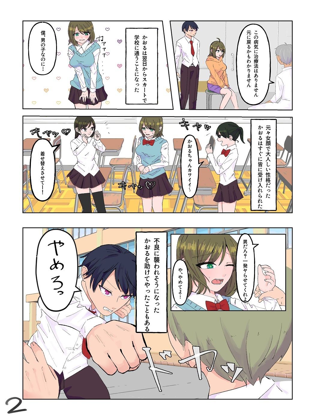 サンプル画像2:女体化した親友と入れ替わった俺♂(入れキチサー) [d_274833]