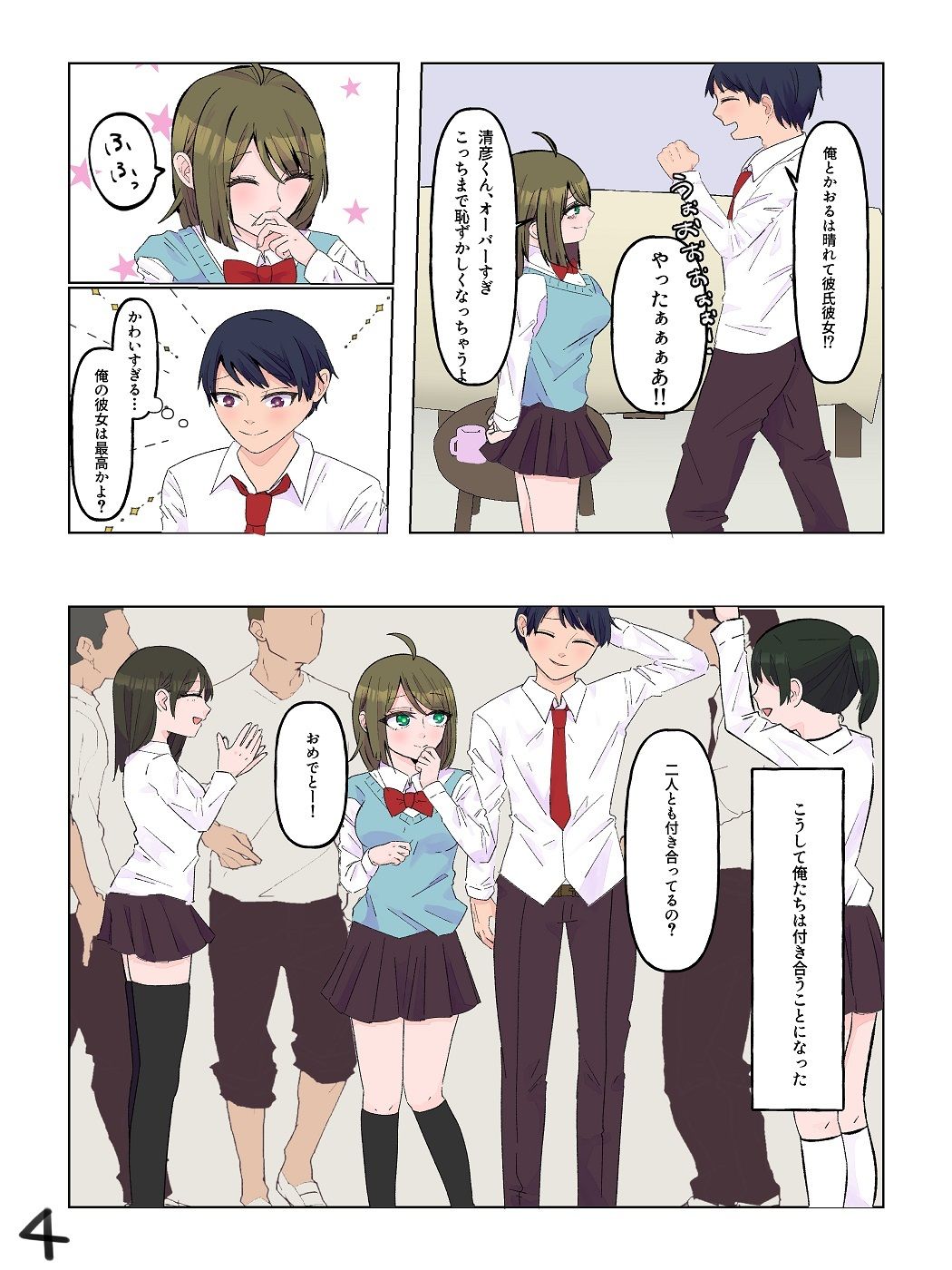 サンプル画像4:女体化した親友と入れ替わった俺♂(入れキチサー) [d_274833]