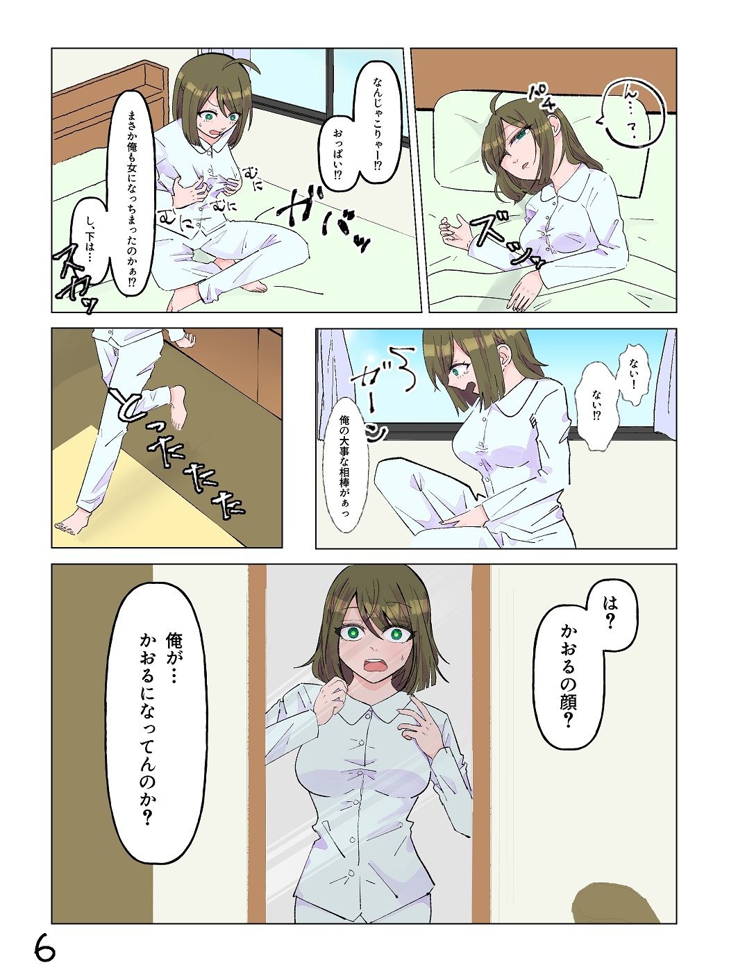女体化した親友と入れ替わった俺♂のサンプル画像 6