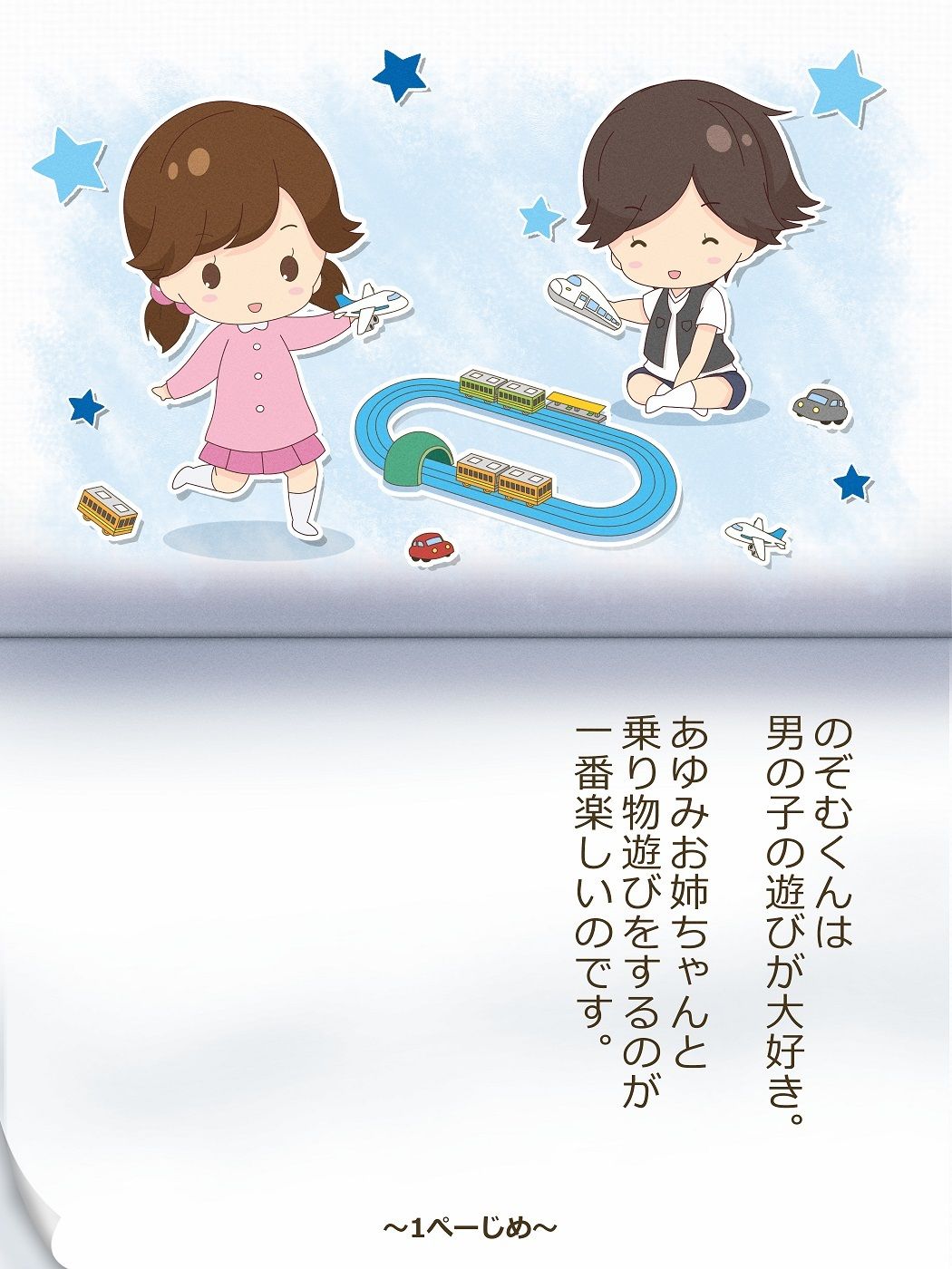 サンプル画像2:いれかわりのおまじない〜総集編〜(入れキチサー) [d_274834]