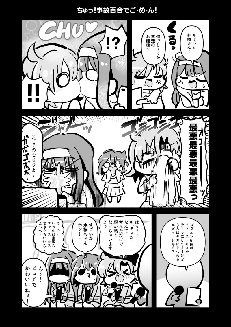 サンプル画像2:さらばなかよしスターエレメンツ(キノコの森) [d_274864]