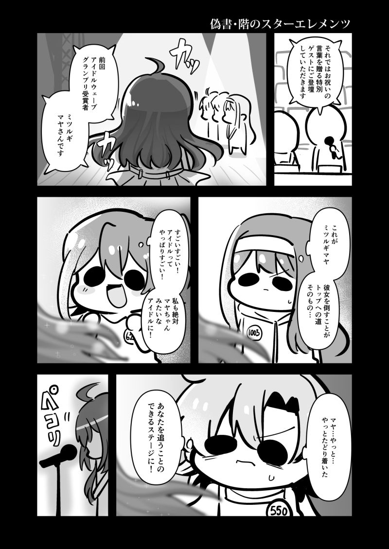 サンプル画像3:さらばなかよしスターエレメンツ(キノコの森) [d_274864]