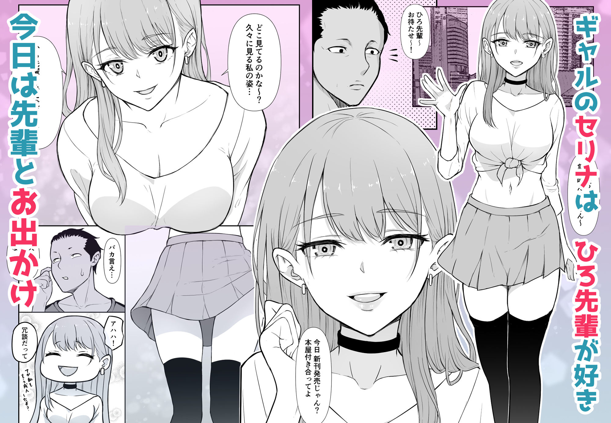 サンプル画像1:ギャルラブ(藤鉄はるよ) [d_274867]