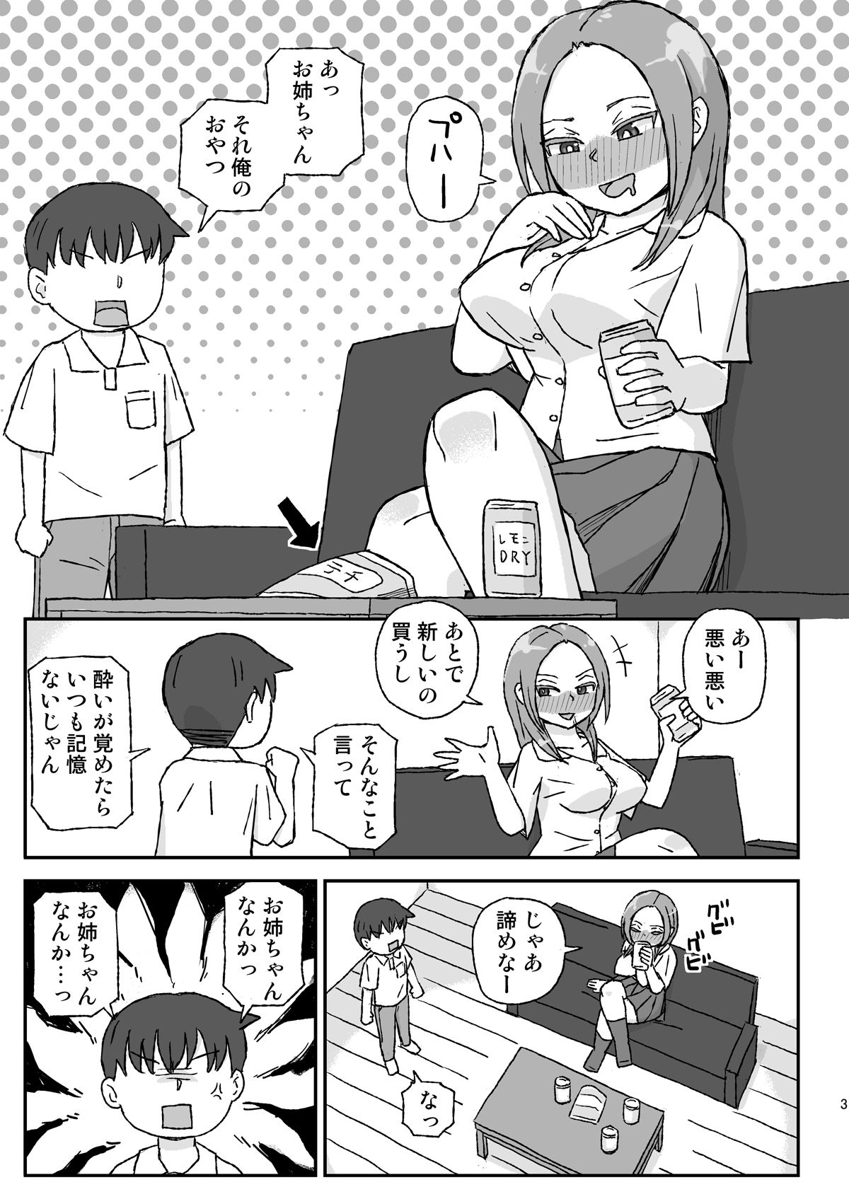 サンプル画像1:酔ったお姉ちゃんは何をされても記憶にない(自動操縦) [d_274878]