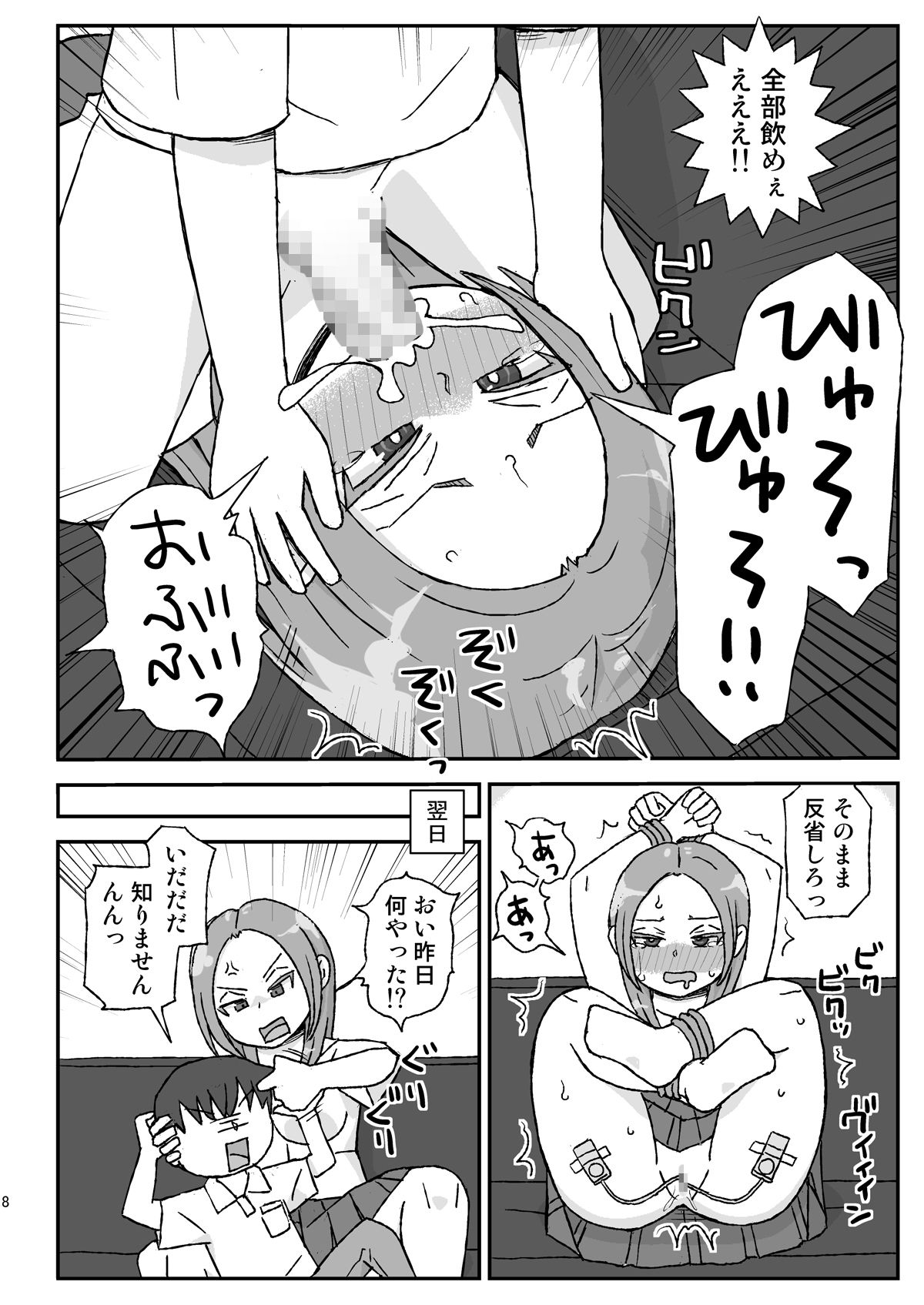 酔ったお姉ちゃんは何をされても記憶にないのサンプル画像 6