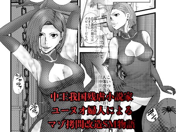 サンプル画像1:YELLOW〜奴●にされた日本人〜4 マダム集団に拷問/肉便器にされ死ぬ編(ユキコハチメガバイト) [d_274881]