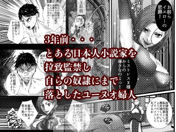 サンプル画像2:YELLOW〜奴●にされた日本人〜4 マダム集団に拷問/肉便器にされ死ぬ編(ユキコハチメガバイト) [d_274881]