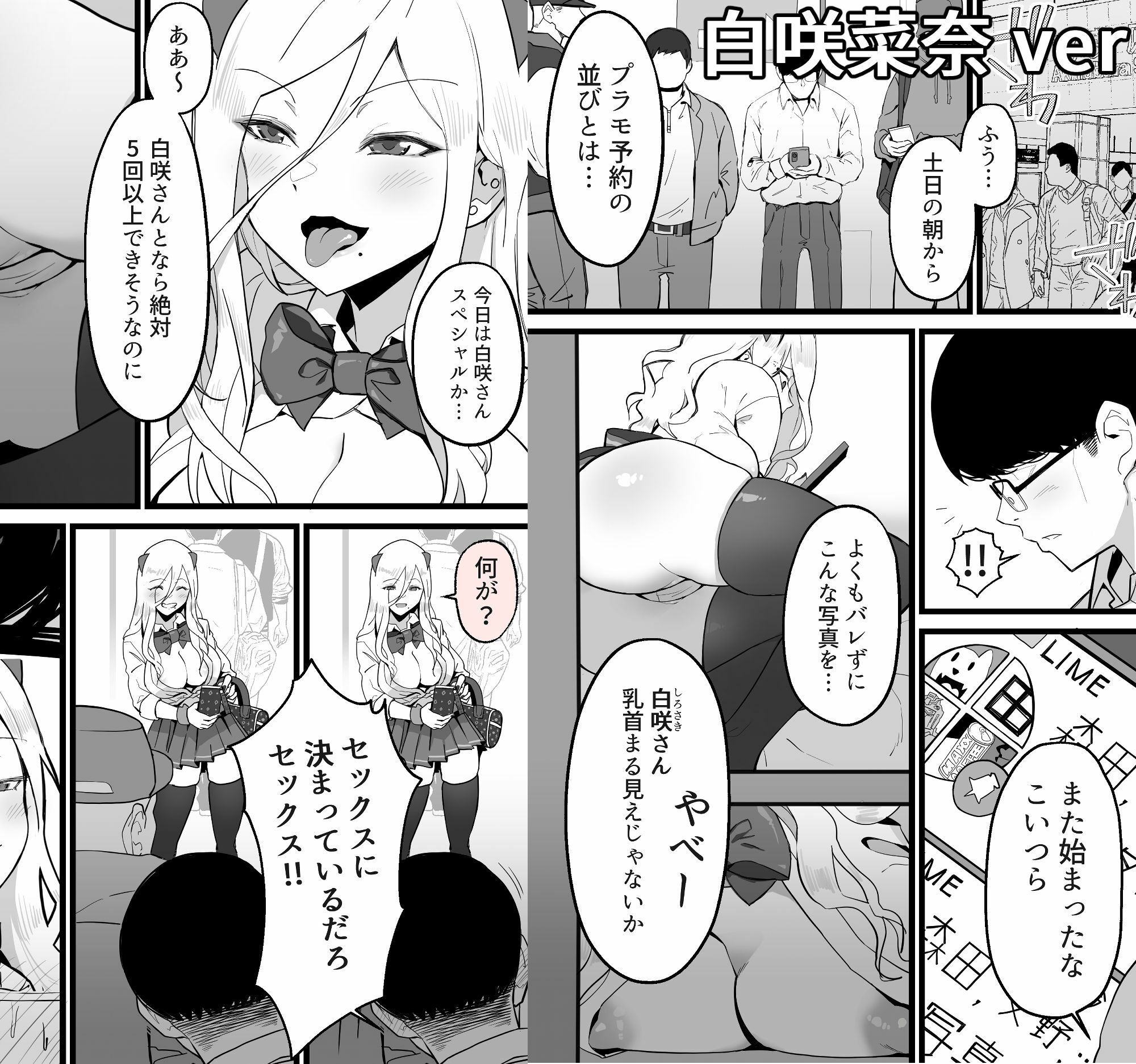 サンプル画像2:アキバで会った同じクラスのギャルとセフレになった話 -白・黒 統合版(よしおエレキ) [d_274896]