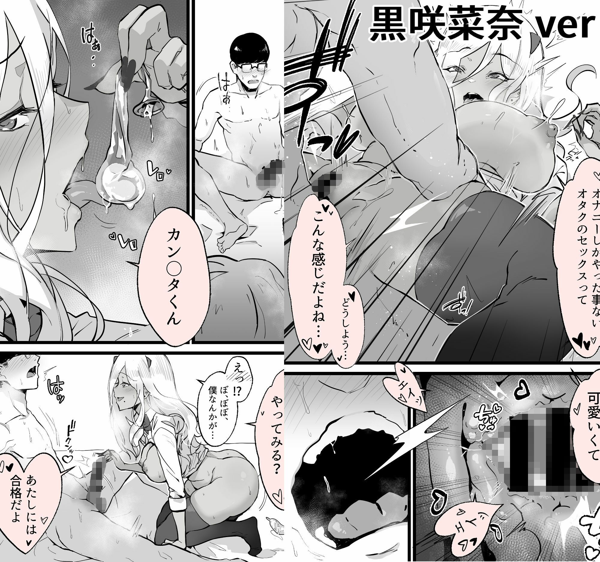 サンプル画像5:アキバで会った同じクラスのギャルとセフレになった話 -白・黒 統合版(よしおエレキ) [d_274896]