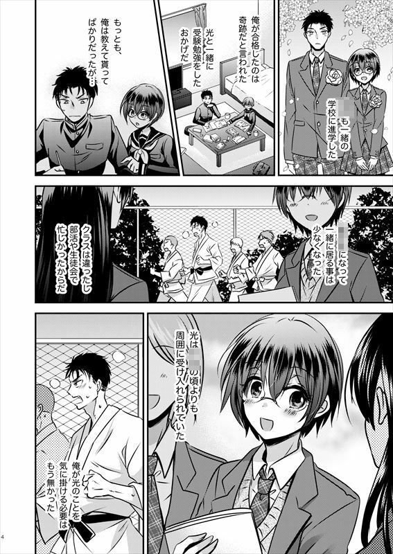 サンプル画像2:彼氏もちTS地味子のボクと親友(Story Circle) [d_274917]