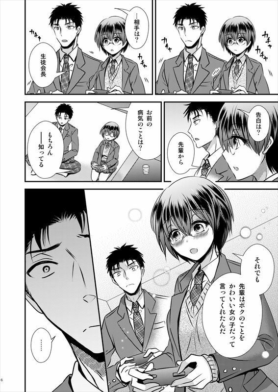 サンプル画像4:彼氏もちTS地味子のボクと親友(Story Circle) [d_274917]