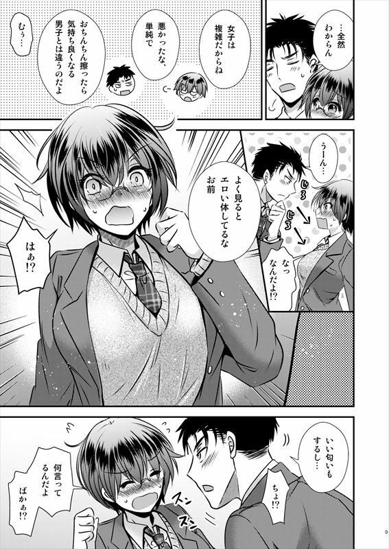 彼氏もちTS地味子のボクと親友