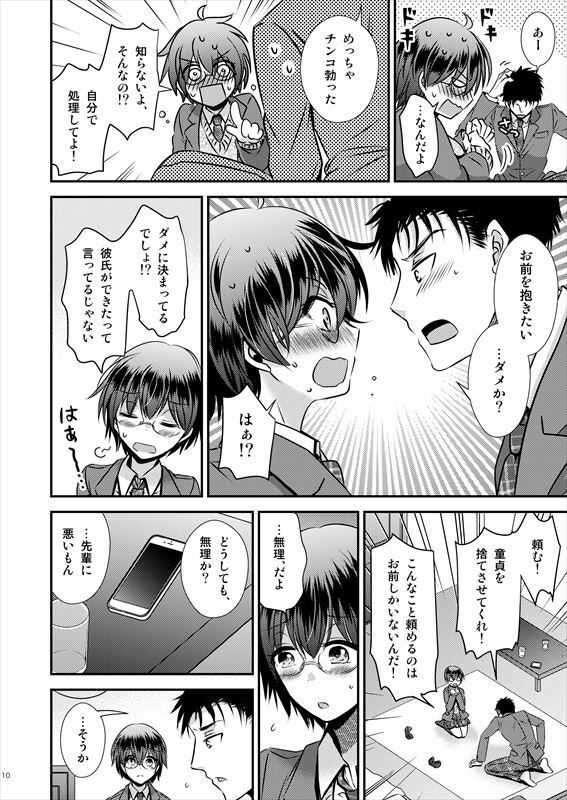 彼氏もちTS地味子のボクと親友
