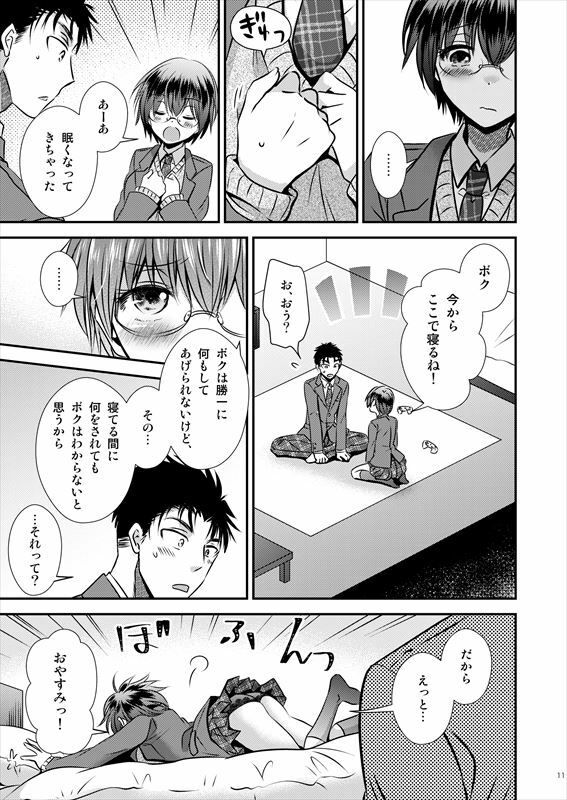彼氏もちTS地味子のボクと親友