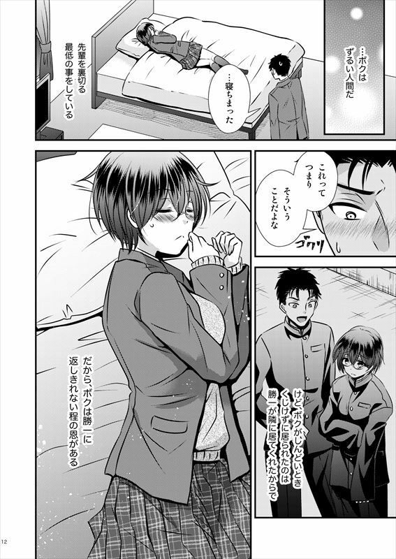 彼氏もちTS地味子のボクと親友