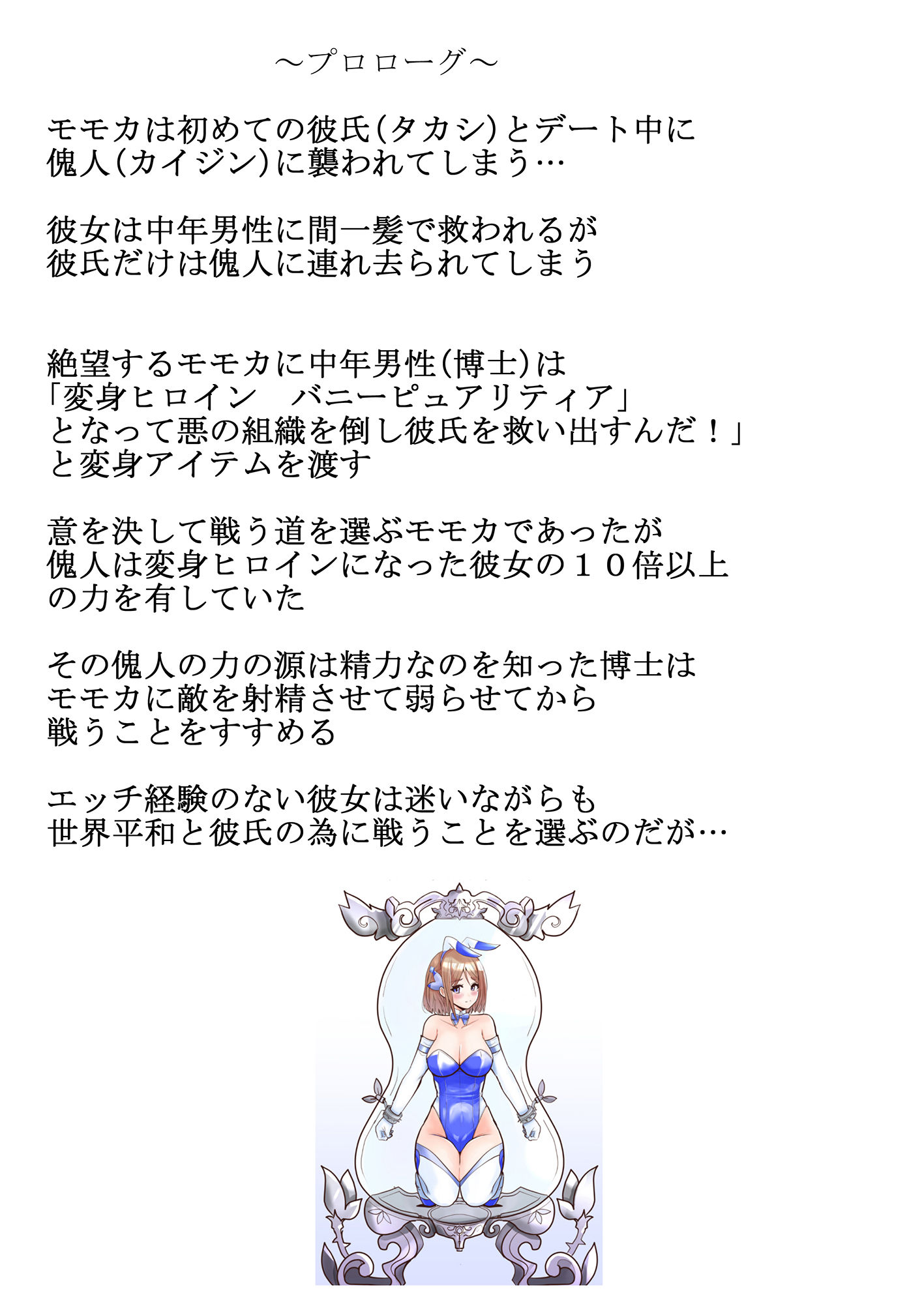 サンプル画像2:恥辱変身バニーガールエンジェルモモカ(IROTSUYA) [d_274928]