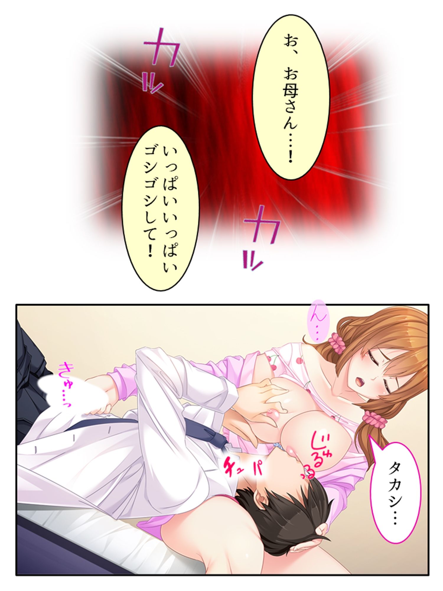 サンプル画像2:催●ごっこ遊び！息子の悪戯で発情した母親を食い放題 2巻(悶々堂) [d_274937]