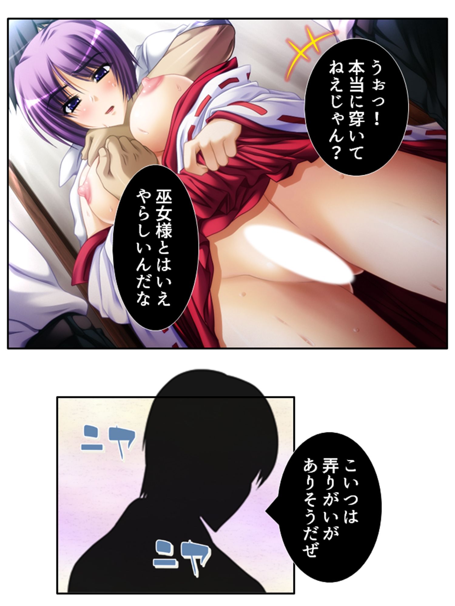 サンプル画像1:手段を択ばぬ島民は二人の巫女を襲い続ける 5巻(あまからや) [d_274938]