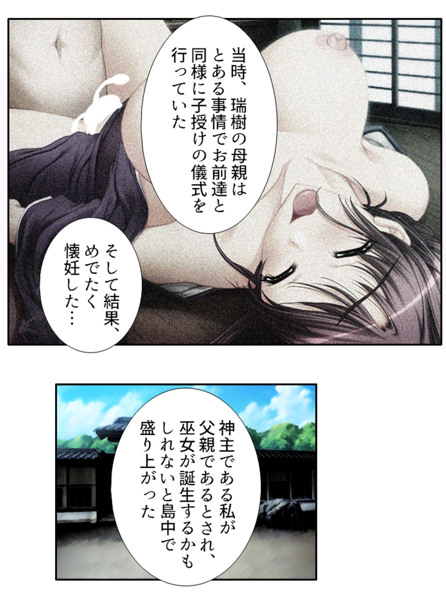 サンプル画像3:手段を択ばぬ島民は二人の巫女を襲い続ける 5巻(あまからや) [d_274938]