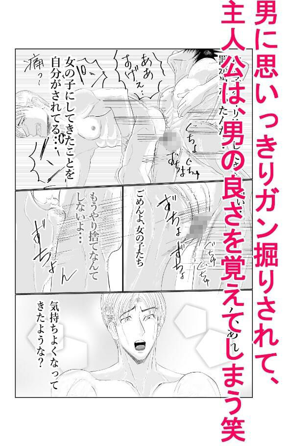 ヤリ捨てノンケ、メスになる時 - 爆棒裂侵 編 (d_274939) - d_274939jp-006