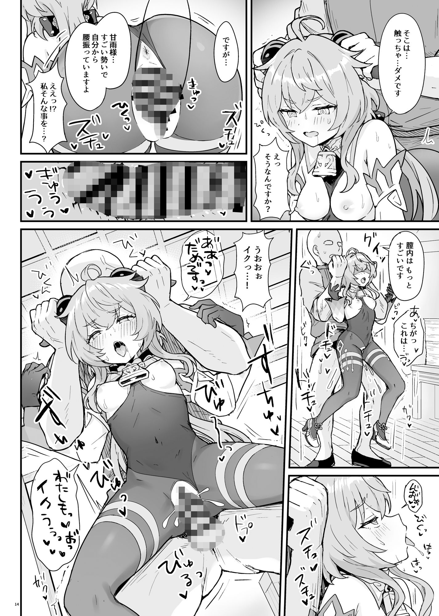 サンプル画像3:甘〇ちゃんが仕事と性欲処理をお手伝いする本(わさびもち) [d_274952]