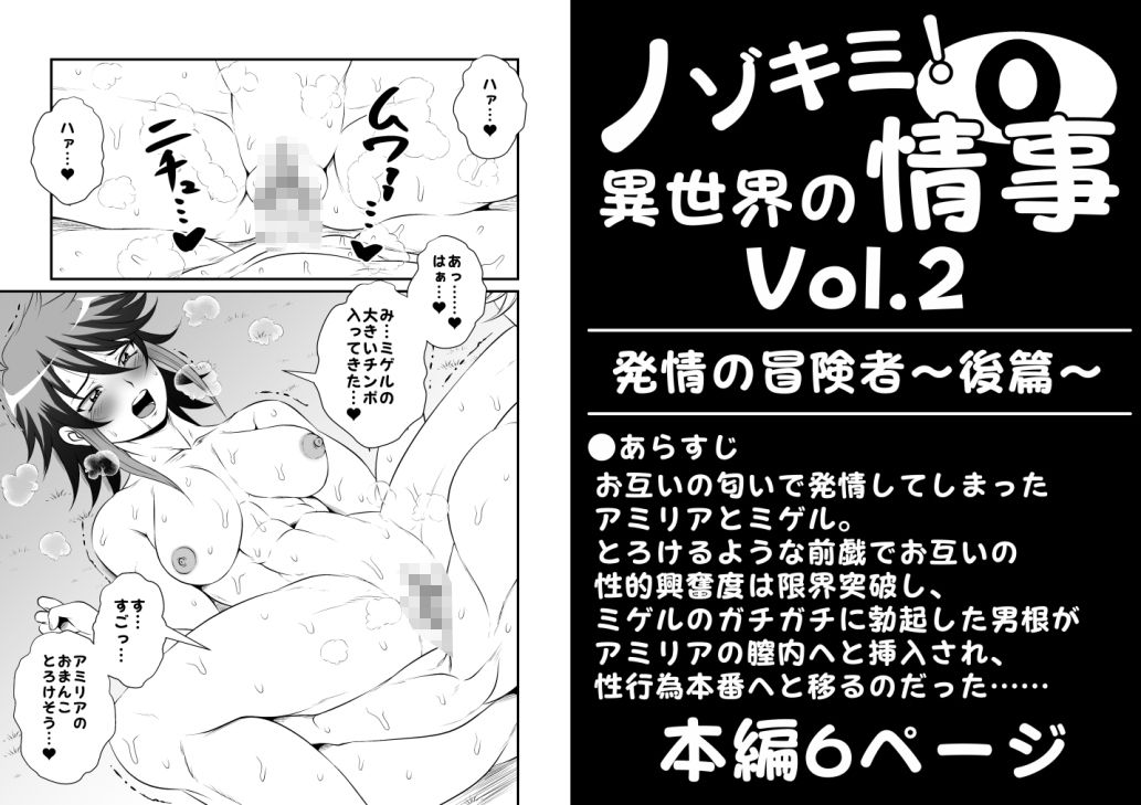 サンプル画像1:ノゾキミ！異世界の情事Vol.2【発情の冒険者〜後篇〜】(夜ノヲカズ食堂) [d_274959]