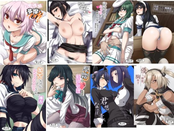 サンプル画像2:艦えろ総集編(キャンドゥーなう！) [d_274974]