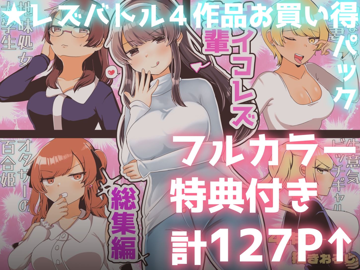 サンプル画像1:サイコレズ先輩総集編(アマイ少女工房) [d_274975]