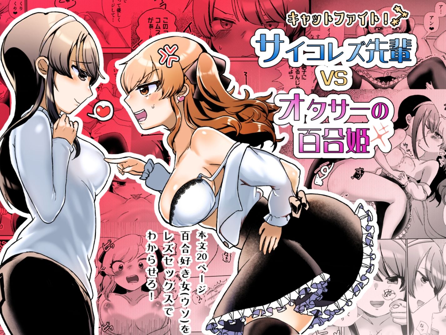 サンプル画像5:サイコレズ先輩総集編(アマイ少女工房) [d_274975]