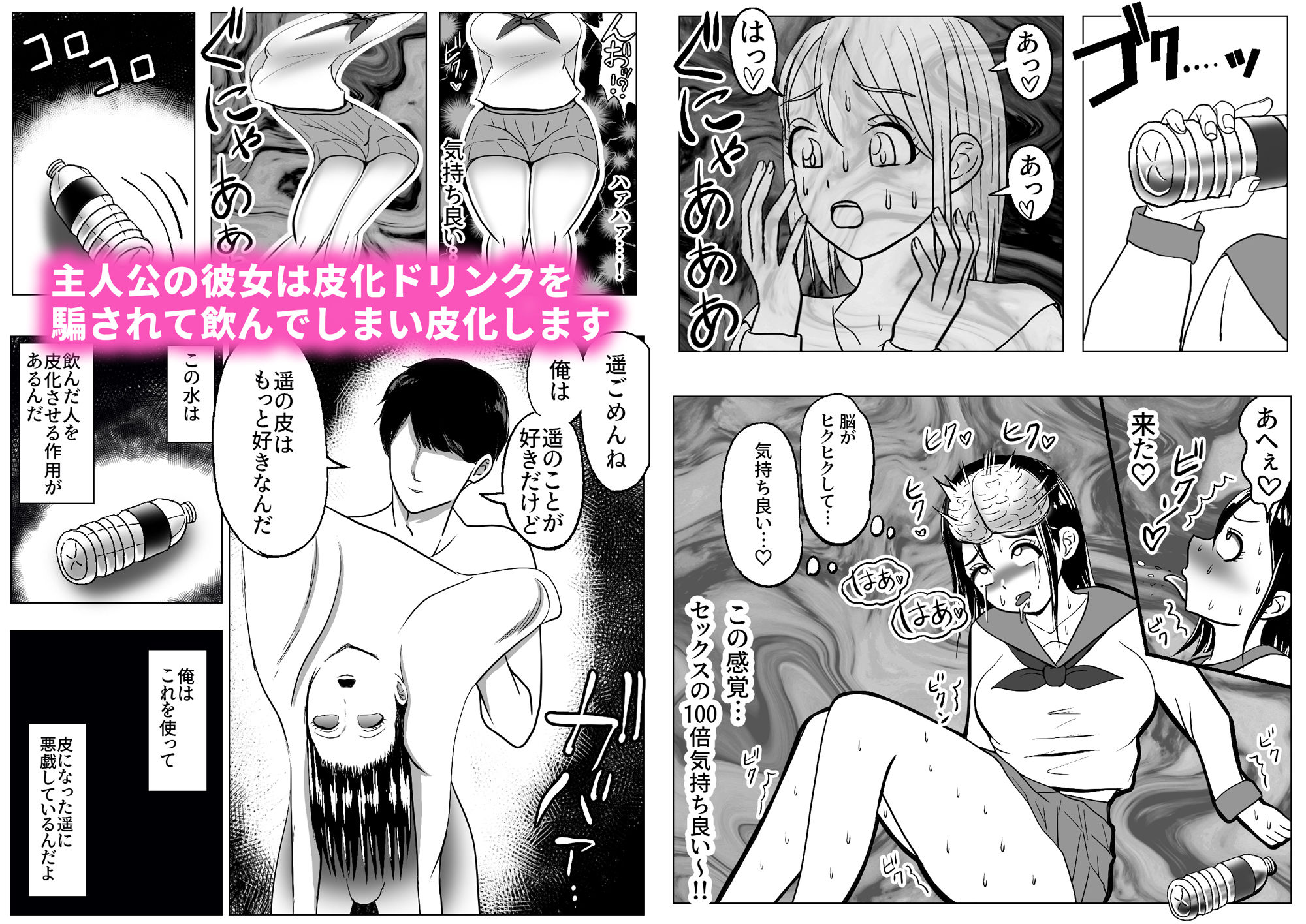 サンプル画像3:皮化ドリンク 彼女の皮で悪戯(宮村秋男) [d_274987]