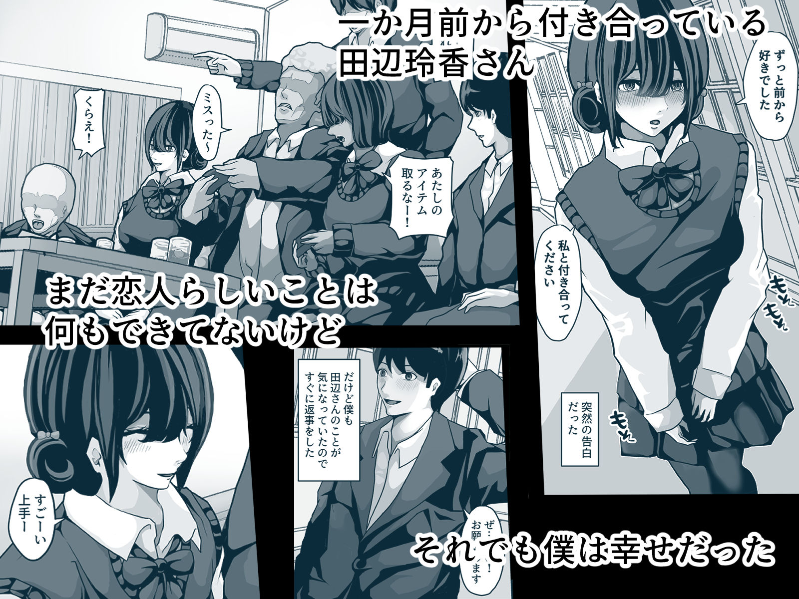 サンプル画像1:僕が見た、彼女が完全に寝取られるまでのすべて〜見ていることしかできなかった僕〜(パンケーキ) [d_274999]