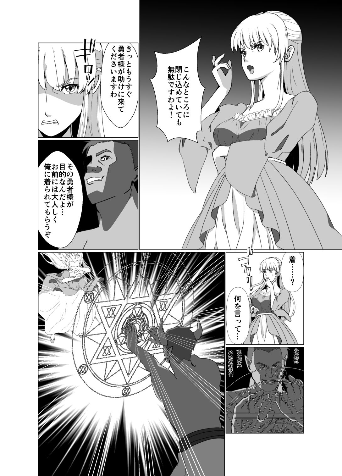 サンプル画像2:皮いそうなふたなり姫様、魔王に着られて勇者とSEX(ぽいぽいラーメン) [d_275000]