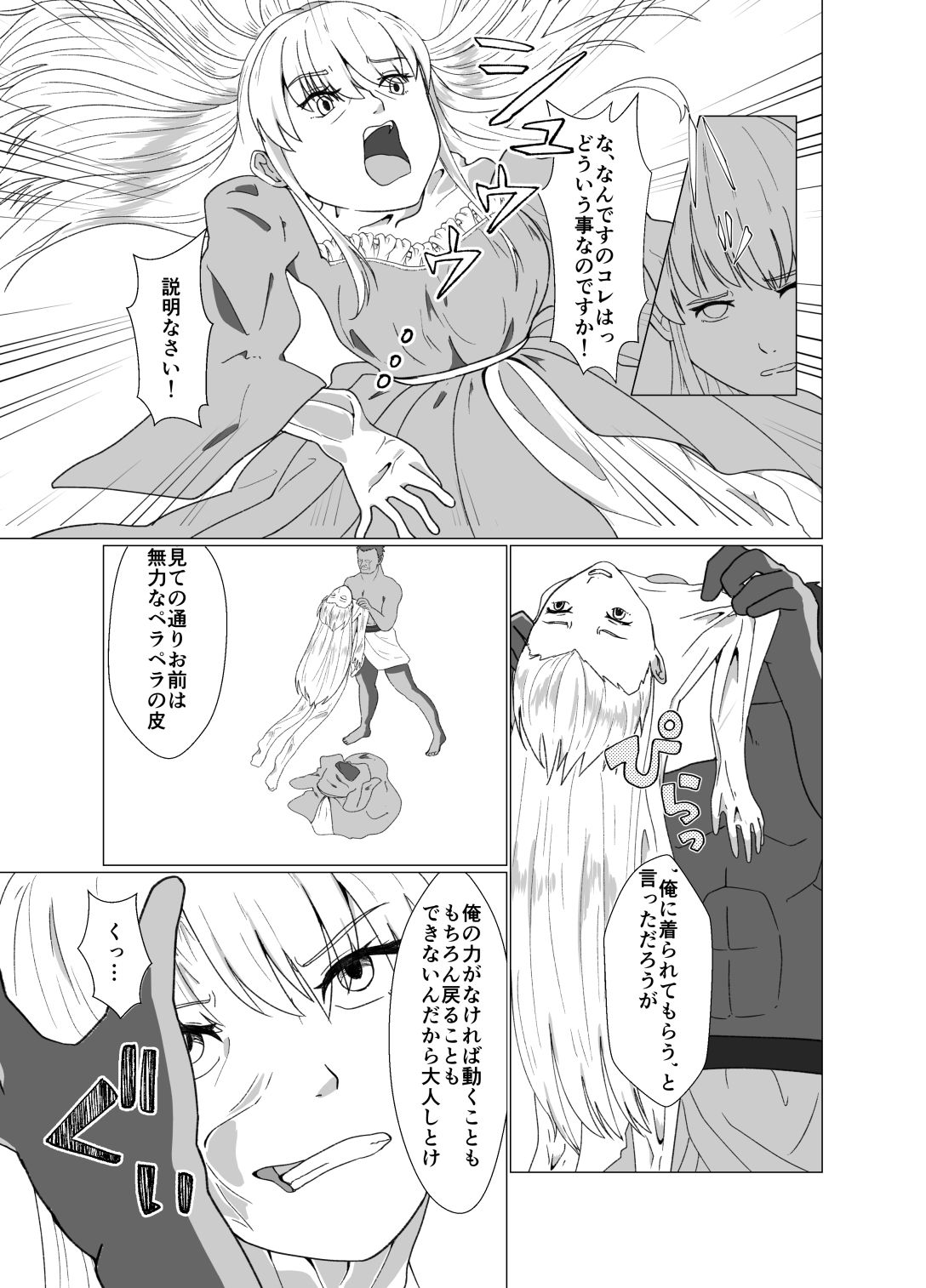 サンプル画像3:皮いそうなふたなり姫様、魔王に着られて勇者とSEX(ぽいぽいラーメン) [d_275000]